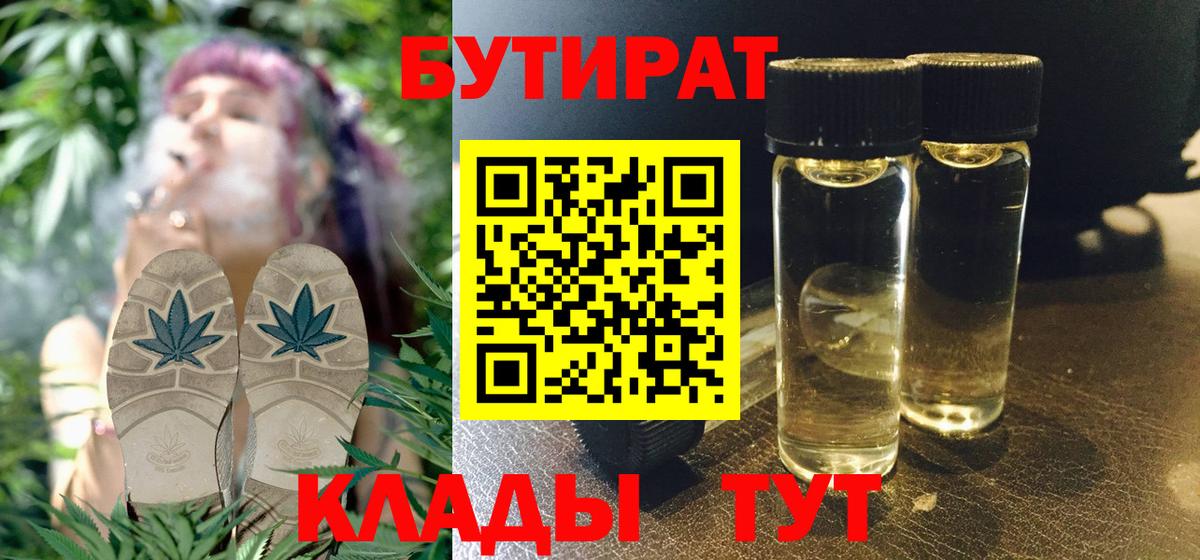 Бутират BDO 33% Тулун