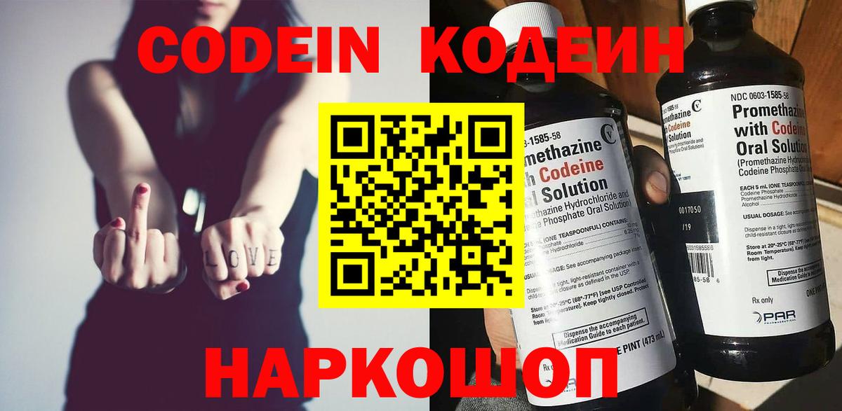 Тулун  Кодеин напиток Lean (лин)  Вход с VPN  Кодеин Purple Drank 