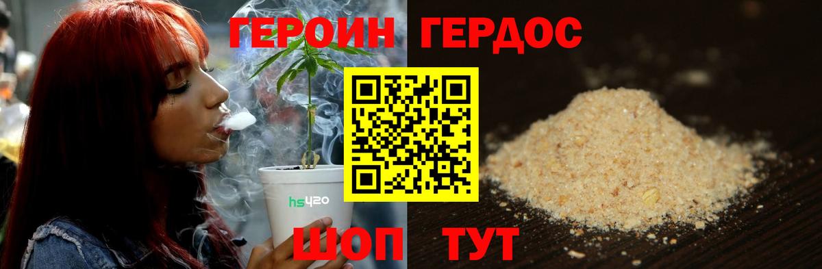 ГЕРОИН герыч Тулун
