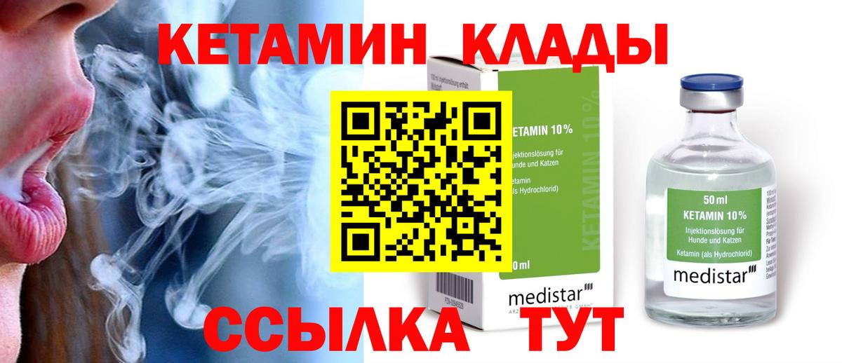 Кетамин ketamine  Вход с VPN  Тулун 