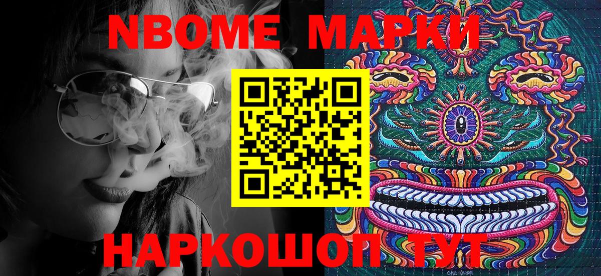 Марки N-bome 1,5мг Тулун